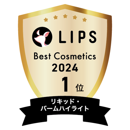 LIPSベストコスメ2024 LIPSベストコスメ2024年間 年間 リキッド・バームハイライト
