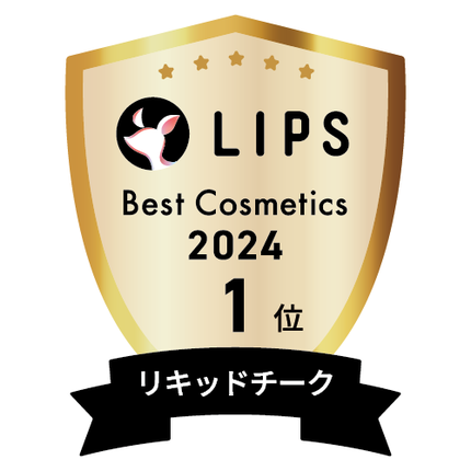 LIPSベストコスメ2024 LIPSベストコスメ2024年間 年間 リキッドチーク