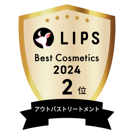 LIPSベストコスメ2024 LIPSベストコスメ2024年間 年間 アウトバストリートメント