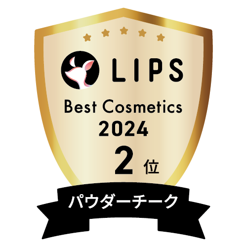 LIPSベストコスメ2024 LIPSベストコスメ2024年間 年間 パウダーチーク