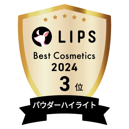 LIPSベストコスメ2024 LIPSベストコスメ2024年間 年間 パウダーハイライト