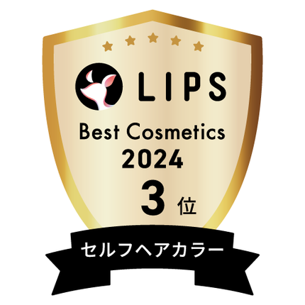 LIPSベストコスメ2024 LIPSベストコスメ2024年間 年間 セルフヘアカラー