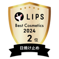 LIPSベストコスメ2024 LIPSベストコスメ2024年間 年間 日焼け止め
