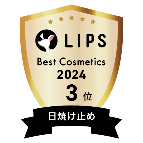 LIPSベストコスメ2024 LIPSベストコスメ2024年間 年間 日焼け止め