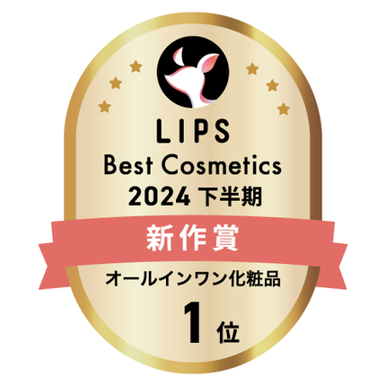 LIPSベストコスメ2024 LIPSベストコスメ2024年間 新作 オールインワン化粧品