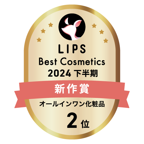 LIPSベストコスメ2024 LIPSベストコスメ2024年間 新作 オールインワン化粧品