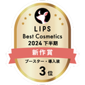 LIPSベストコスメ2024 LIPSベストコスメ2024年間 新作 ブースター・導入液