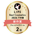 LIPSベストコスメ2024 LIPSベストコスメ2024年間 新作 クレンジングバーム