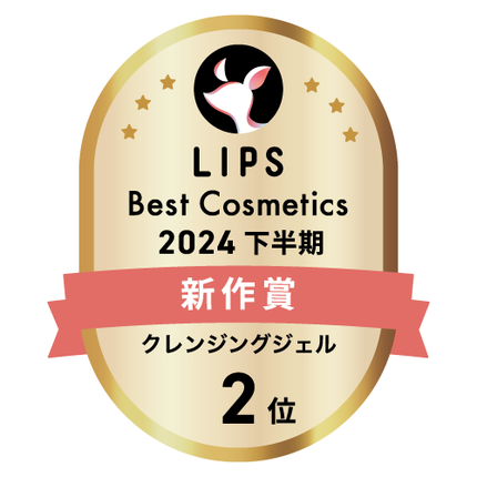 LIPSベストコスメ2024 LIPSベストコスメ2024年間 新作 クレンジングジェル