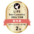 LIPSベストコスメ2024 LIPSベストコスメ2024年間 新作 カラーコントロール下地