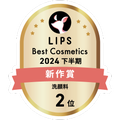LIPSベストコスメ2024 LIPSベストコスメ2024年間 新作 洗顔料
