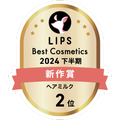 LIPSベストコスメ2024 LIPSベストコスメ2024年間 新作 ヘアミルク