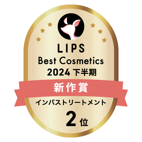 LIPSベストコスメ2024 LIPSベストコスメ2024年間 新作 インバストリートメント