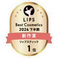 LIPSベストコスメ2024 LIPSベストコスメ2024年間 新作 リップスティック
