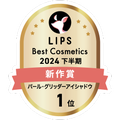 LIPSベストコスメ2024 LIPSベストコスメ2024年間 新作 パール・グリッダーアイシャドウ