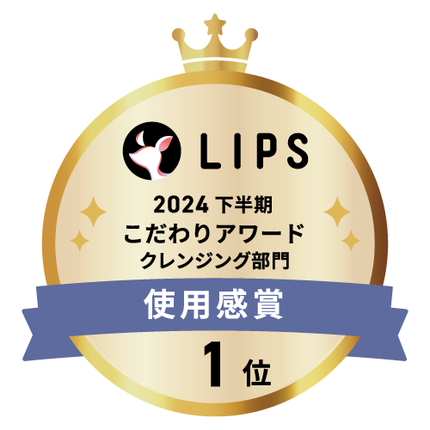 LIPSベストコスメ2024 LIPSベストコスメ2024年間 こだわりアワード 使用感