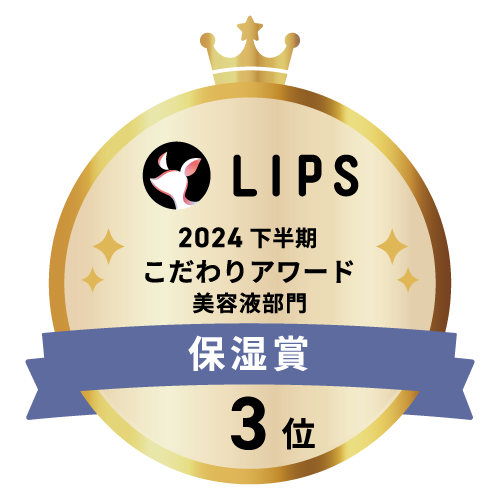 LIPSベストコスメ2024 LIPSベストコスメ2024年間 こだわりアワード 保湿