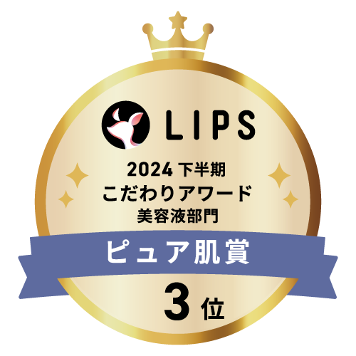 LIPSベストコスメ2024 LIPSベストコスメ2024年間 こだわりアワード ピュア肌