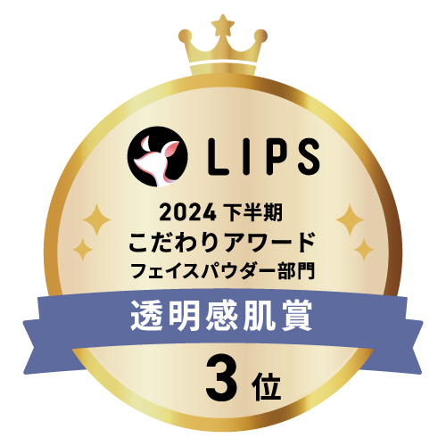 LIPSベストコスメ2024 LIPSベストコスメ2024年間 こだわりアワード 透明感肌