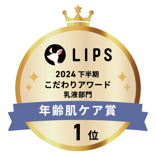 LIPSベストコスメ2024 LIPSベストコスメ2024年間 こだわりアワード 年齢肌ケア