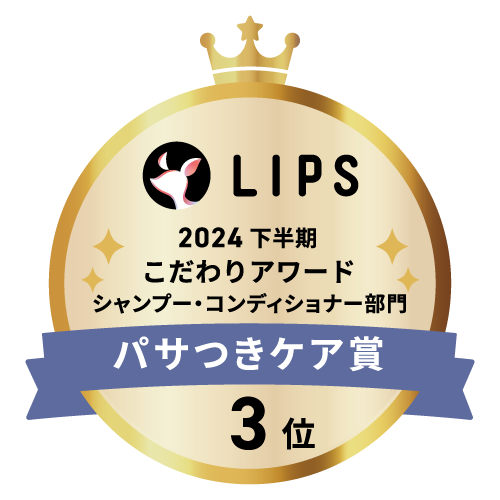 LIPSベストコスメ2024 LIPSベストコスメ2024年間 こだわりアワード パサつきケア