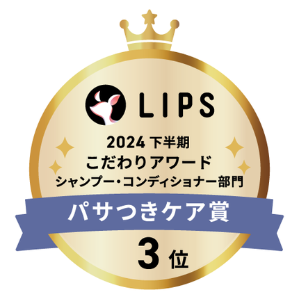 LIPSベストコスメ2024 LIPSベストコスメ2024年間 こだわりアワード パサつきケア