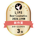 LIPSベストコスメ2024 LIPSベストコスメ2024上半期 新作 カラーコンタクト