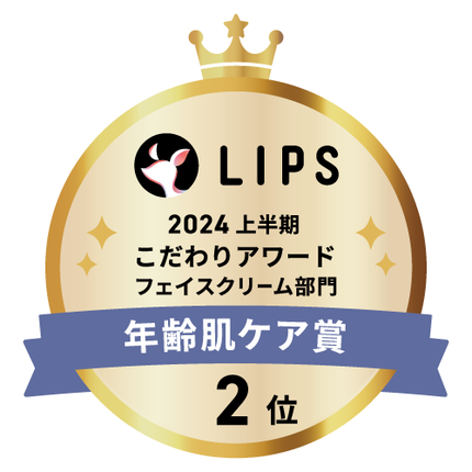 LIPSベストコスメ2024 LIPSベストコスメ2024 こだわりアワード 年齢肌ケア