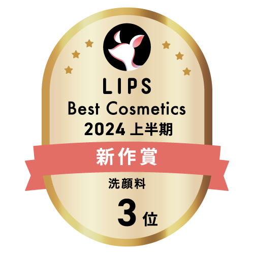 LIPSベストコスメ2024 上半期新作賞 洗顔料部門3位
