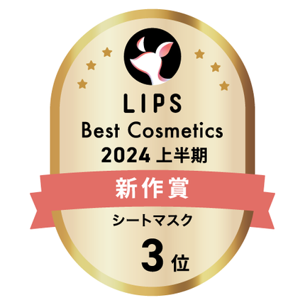 LIPSベストコスメ2024 LIPSベストコスメ2024上半期 新作 シートマスク