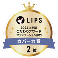 LIPSベストコスメ2024 LIPSベストコスメ2024 こだわりアワード カバー力