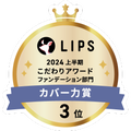 LIPSベストコスメ2024 LIPSベストコスメ2024 こだわりアワード カバー力