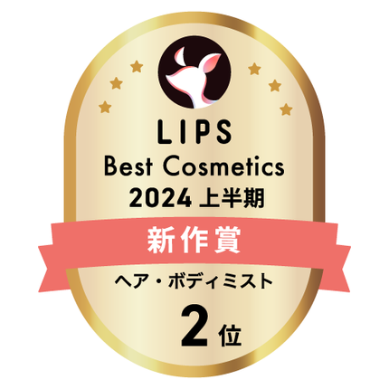 LIPSベストコスメ2024 LIPSベストコスメ2024上半期 新作 ヘア・ボディミスト