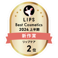 LIPSベストコスメ2024 LIPSベストコスメ2024上半期 新作 リップケア