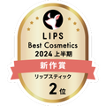 LIPSベストコスメ2024 LIPSベストコスメ2024上半期 新作 リップスティック