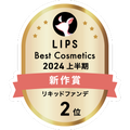 LIPSベストコスメ2024 LIPSベストコスメ2024上半期 新作 リキッドファンデ