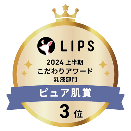 LIPSベストコスメ2024 LIPSベストコスメ2024 こだわりアワード ピュア肌
