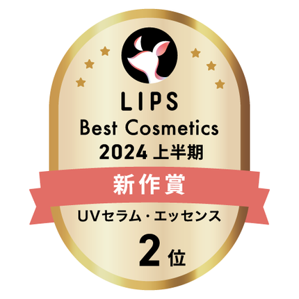 LIPSベストコスメ2024 LIPSベストコスメ2024上半期 新作 UVセラム・エッセンス