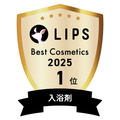 LIPSベストコスメ2025 LIPSベストコスメ2025 年間 入浴剤