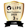 LIPSベストコスメ2025 LIPSベストコスメ2025 年間 入浴剤