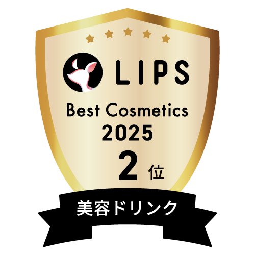 LIPSベストコスメ2025 LIPSベストコスメ2025 年間 美容ドリンク