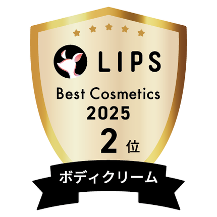 LIPSベストコスメ2025 LIPSベストコスメ2025 年間 ボディクリーム