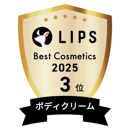 LIPSベストコスメ2025 LIPSベストコスメ2025 年間 ボディクリーム