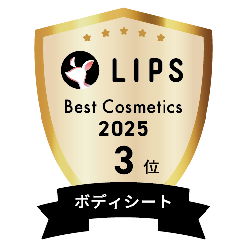 LIPSベストコスメ2025 LIPSベストコスメ2025 年間 ボディシート