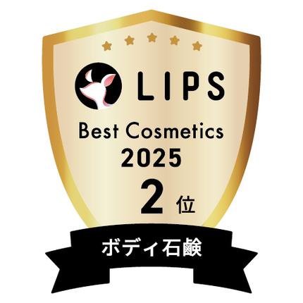 LIPSベストコスメ2025 LIPSベストコスメ2025 年間 ボディ石鹸