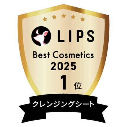 LIPSベストコスメ2025 LIPSベストコスメ2025 年間 クレンジングシート