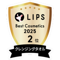LIPSベストコスメ2025 LIPSベストコスメ2025 年間 クレンジングタオル