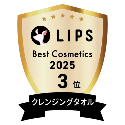 LIPSベストコスメ2025 LIPSベストコスメ2025 年間 クレンジングタオル