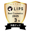 LIPSベストコスメ2025 LIPSベストコスメ2025 年間 冷感グッズ
