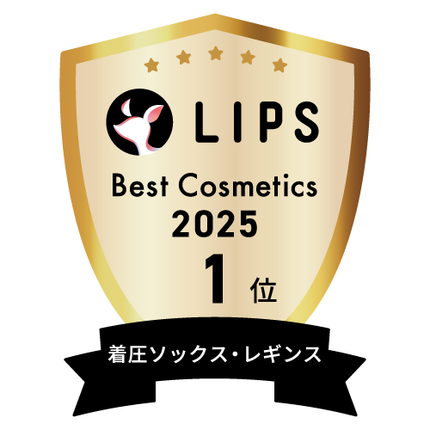 LIPSベストコスメ2025 LIPSベストコスメ2025 年間 着圧ソックス・レギンス